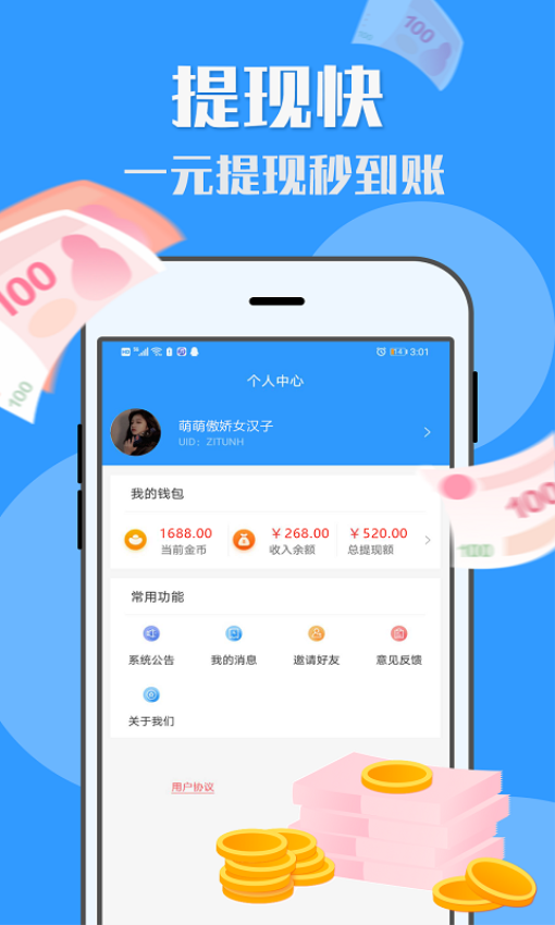 U米兼职app图1