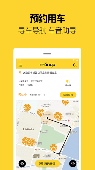 芒果电单车安卓版图4