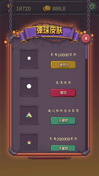 弹球高手游戏