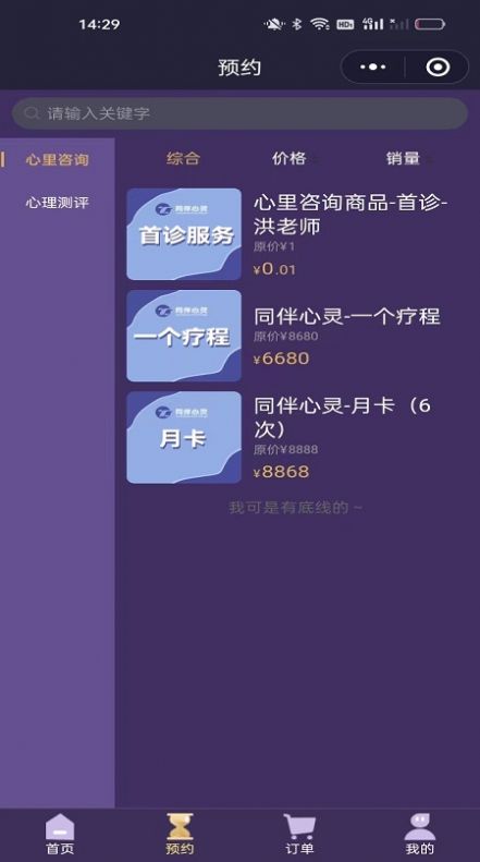 同伴心灵手机版图3