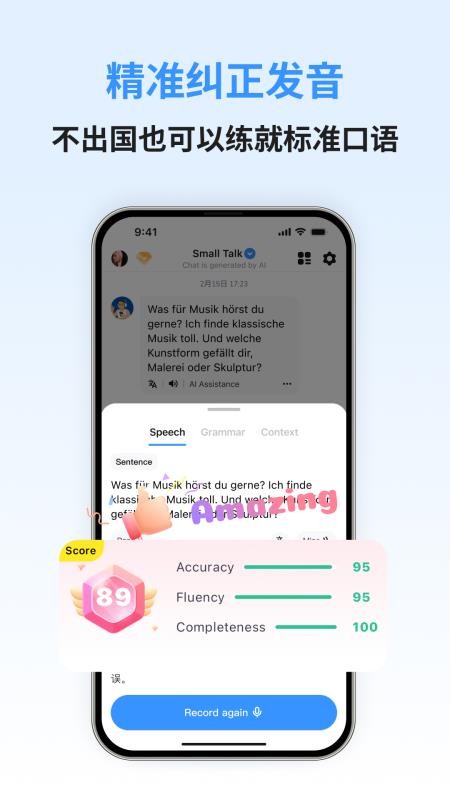 德语智能口语app图3