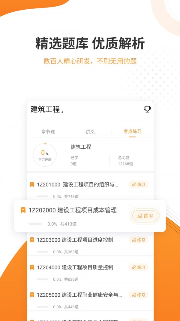 一建准题库app图3