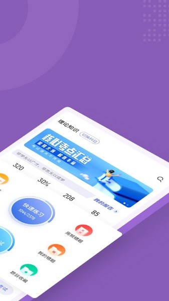 整理收纳师考试聚题库app