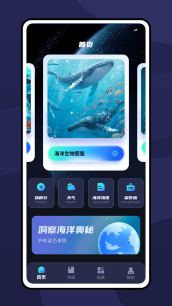 海洋实验室app图4
