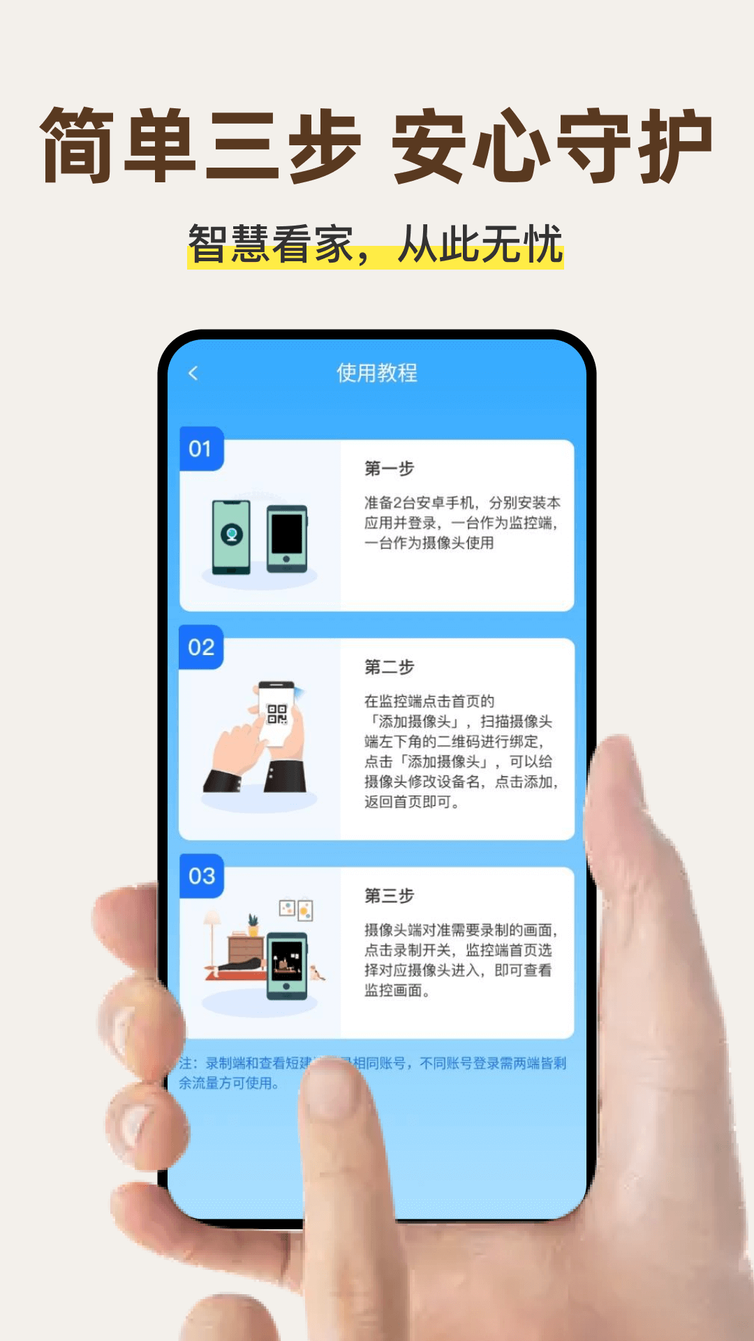 安居远程看家app图3