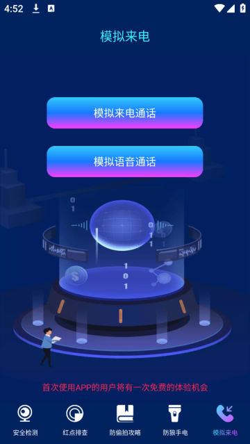 针孔摄像头wlan网络检测APP图1