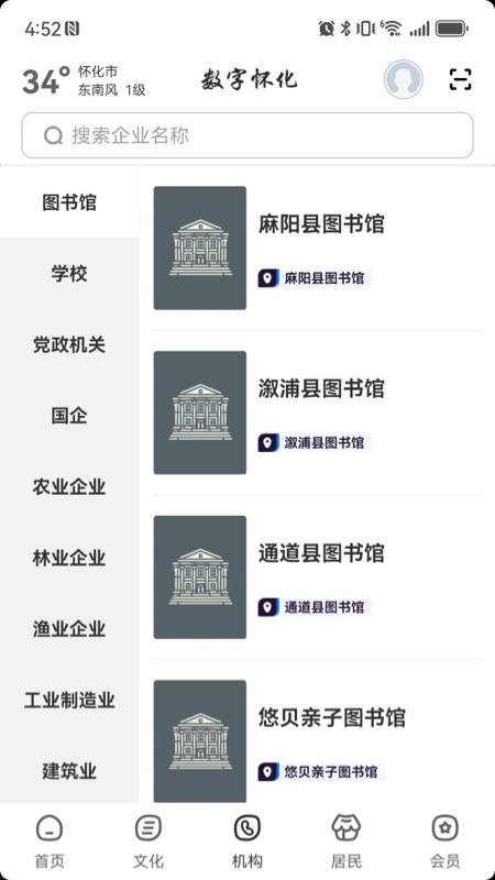 数字怀化软件图1