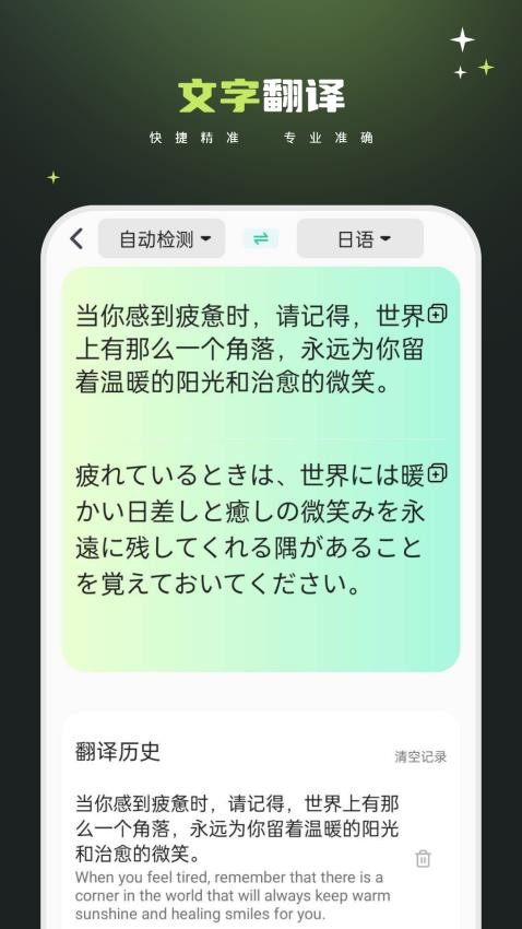 文档翻译免费王app