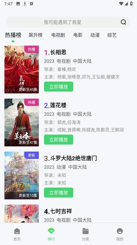 山水视频app图2