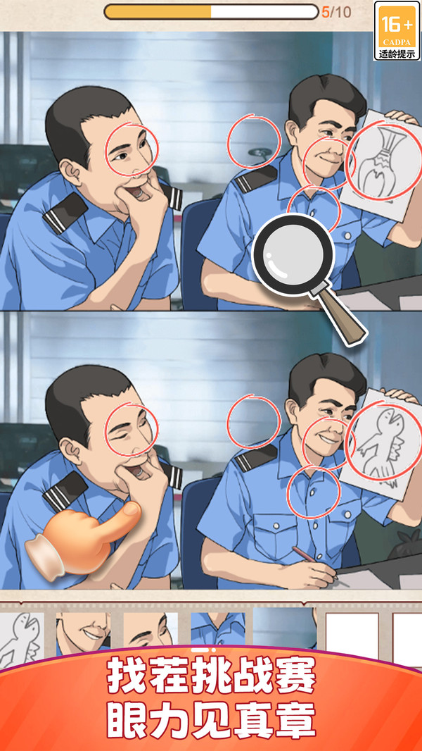 疯狂去找不同游戏