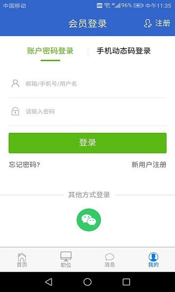 来聘app图3