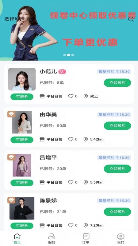 喜悦推拿到家app图3