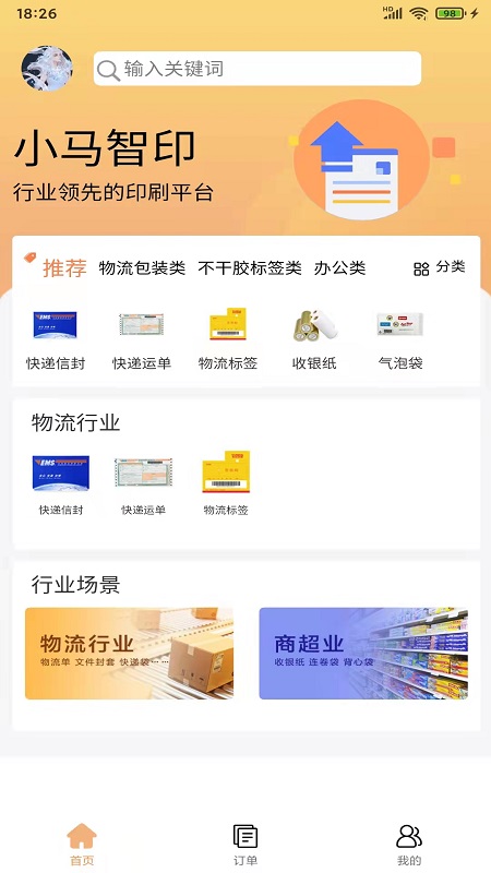 小马智印app图1