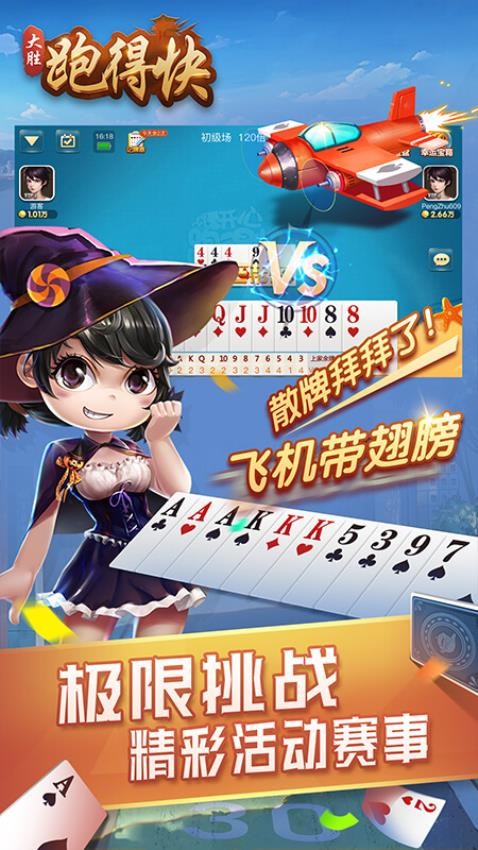 大胜跑得快游戏图3
