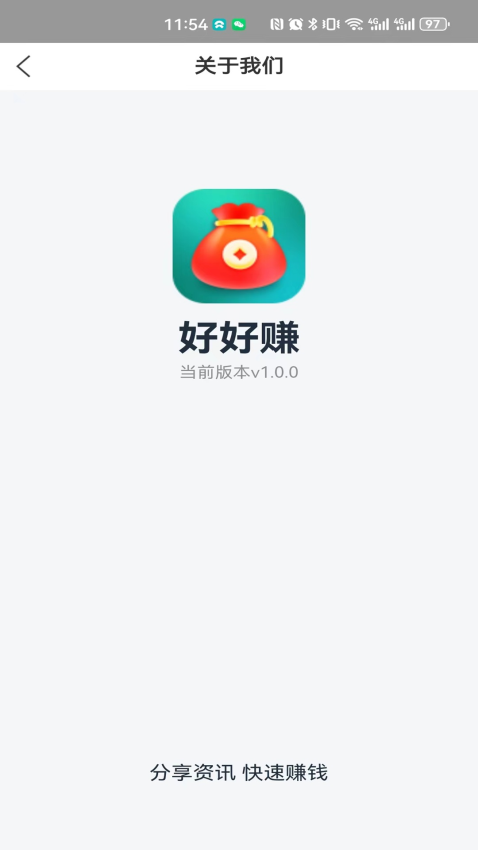 好好赚app图1