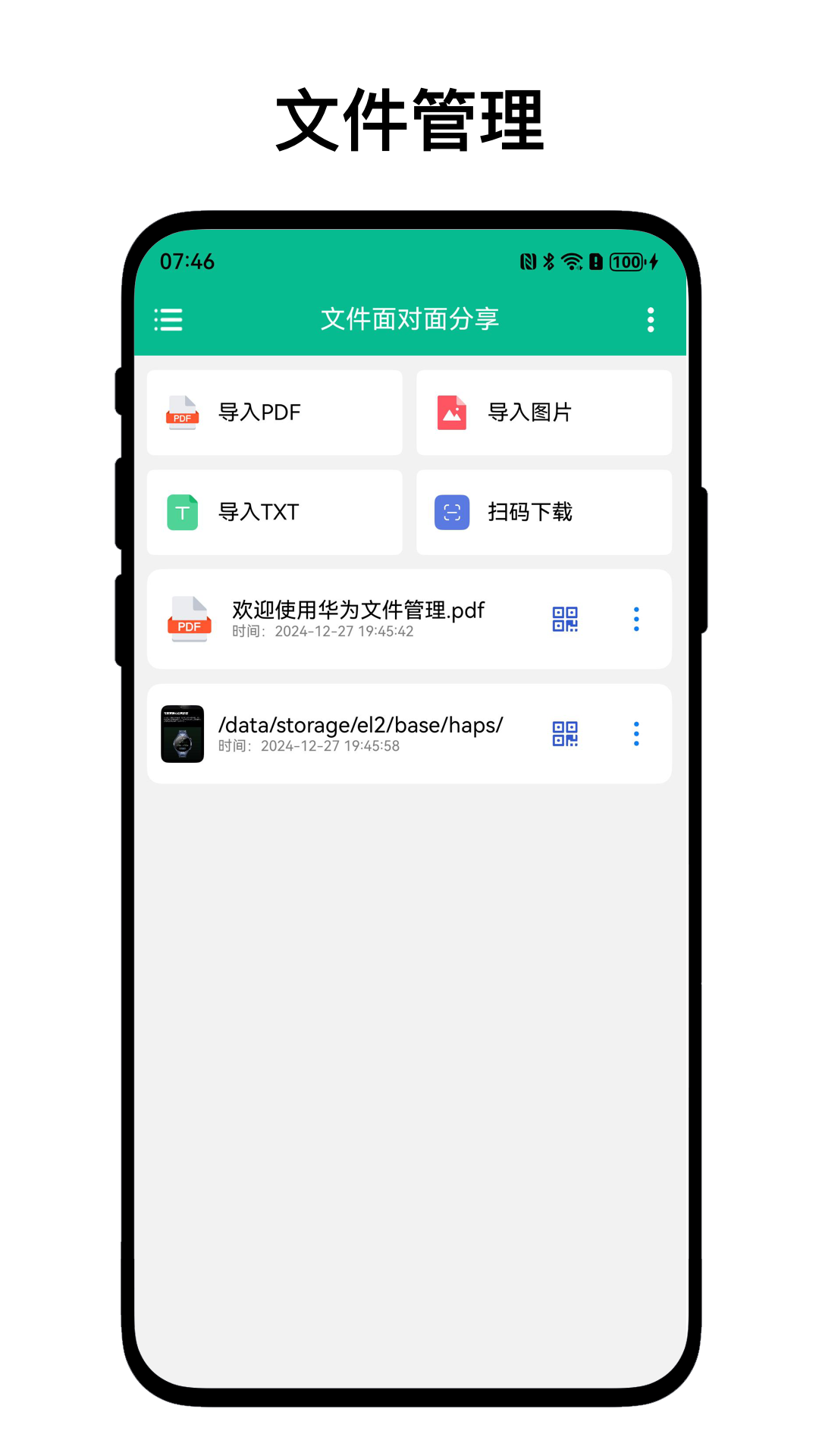 文件面对面分享软件图1