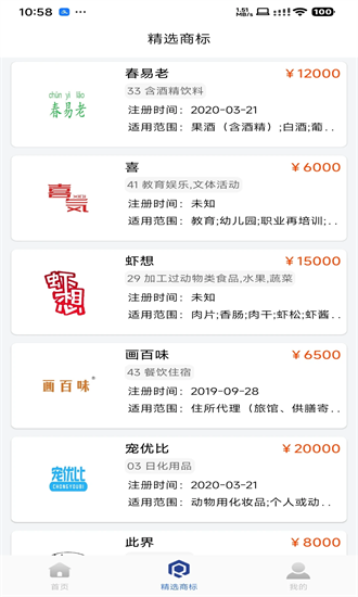 商标易app图3