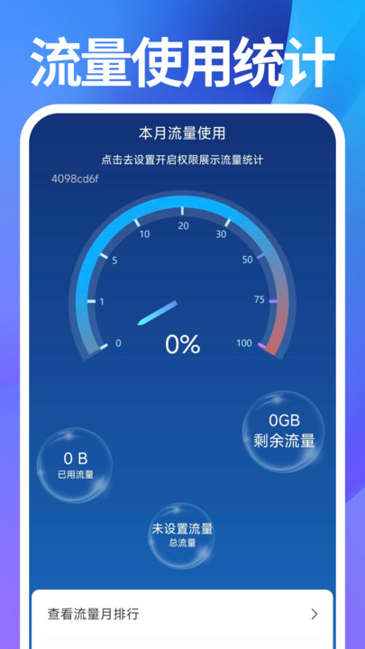 通话记录查询通app图1