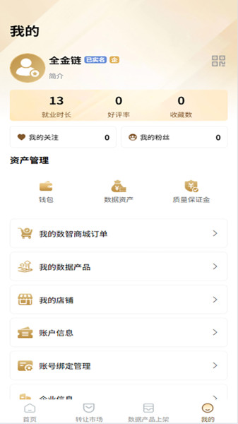 全金链app图1