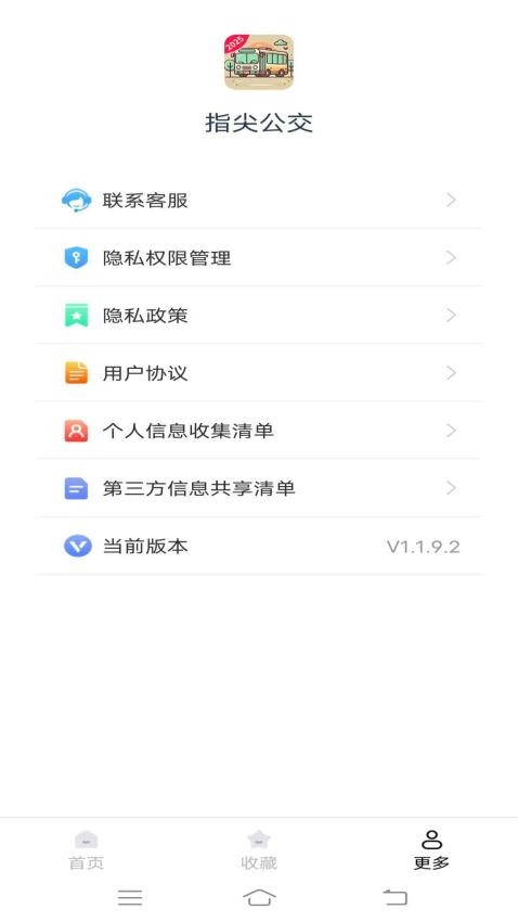 指尖公交app图1