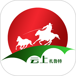 云上扎鲁特app图标
