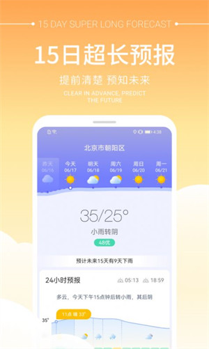 畅阳天气软件图3