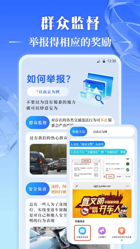 违章拍照121软件图2