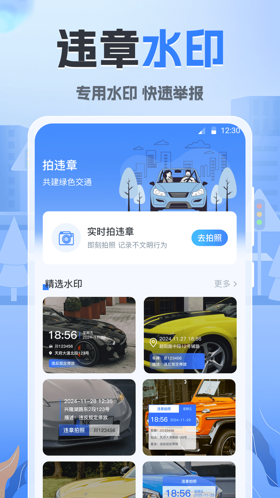随手拍违章123软件图2