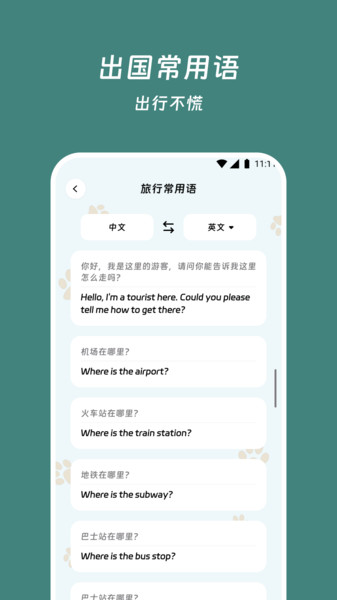 语连翻译精灵app