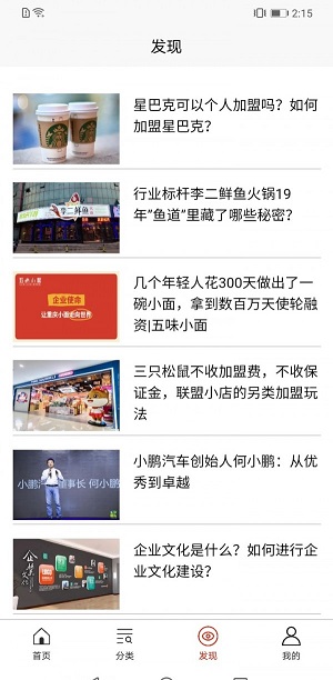 铂琛加盟网app图3