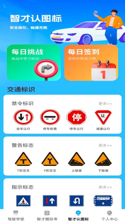 步步学驾app图3