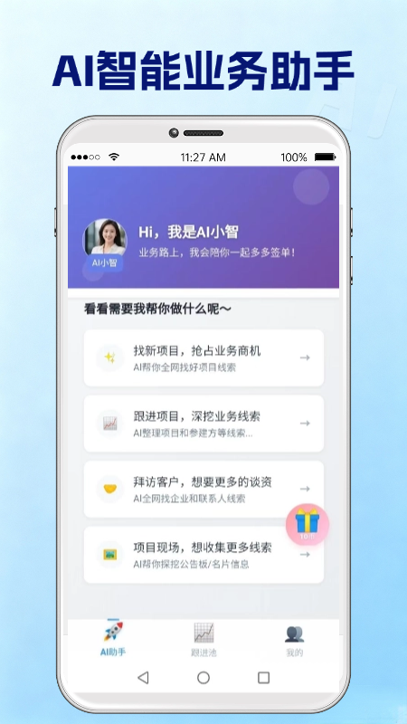 签单管家app图3