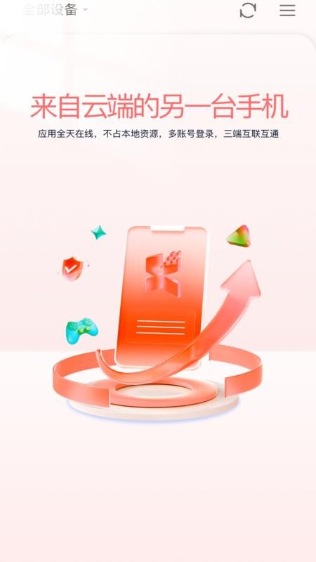 小天云手机app