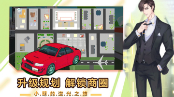 小明逆袭之路游戏图1