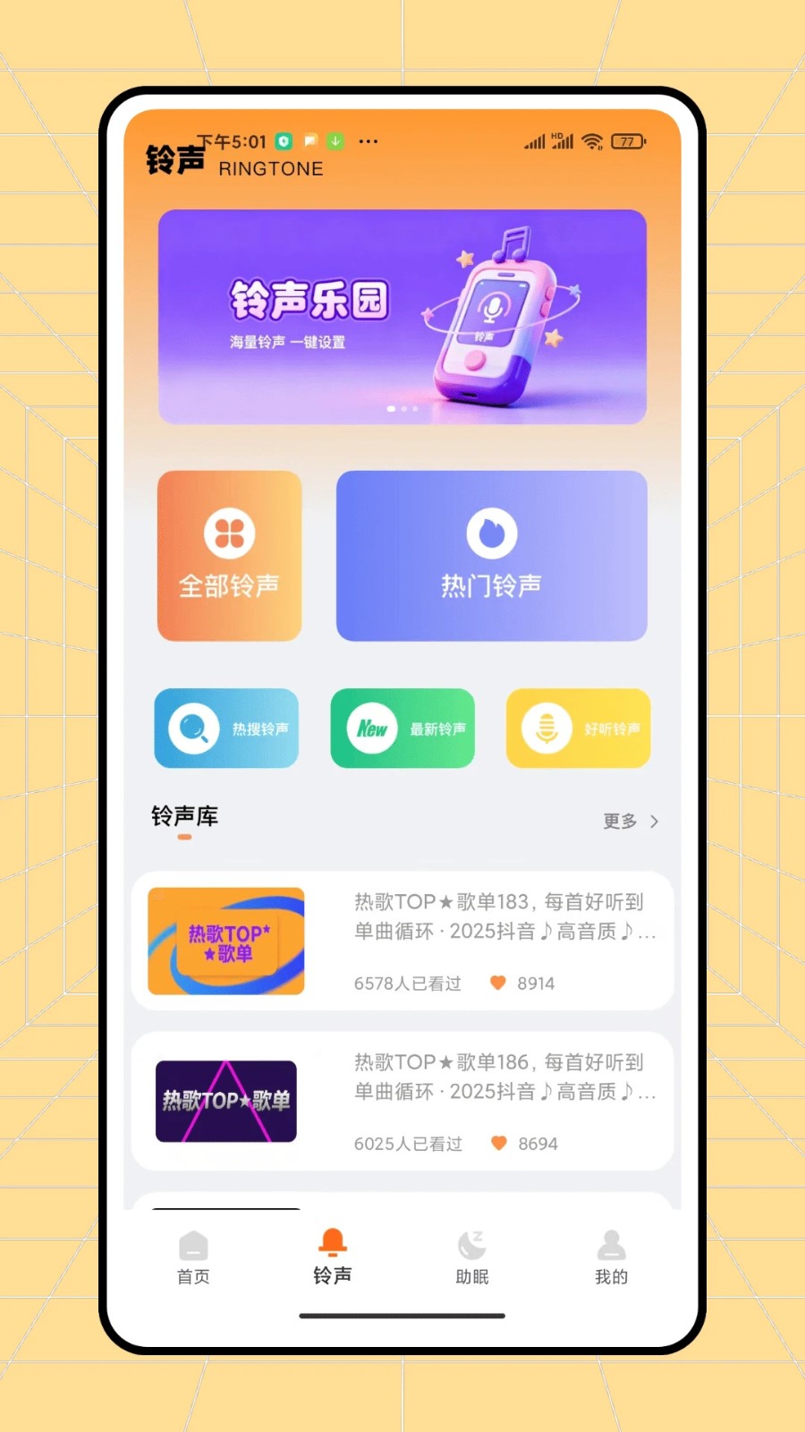 普通闹钟软件图3