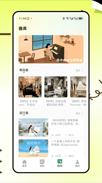 五线谱教师app图3