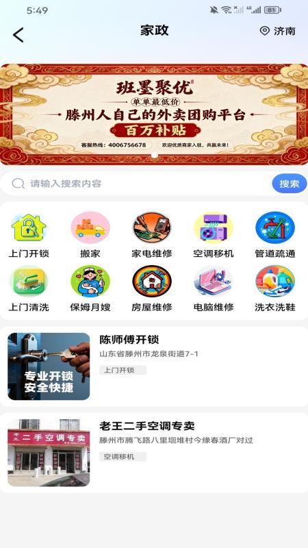 班墨聚优app
