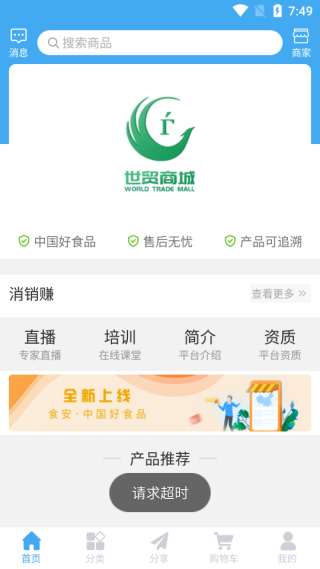 世贸商城app图2