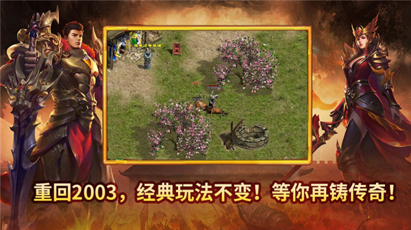 潇湘传世2003手游图1