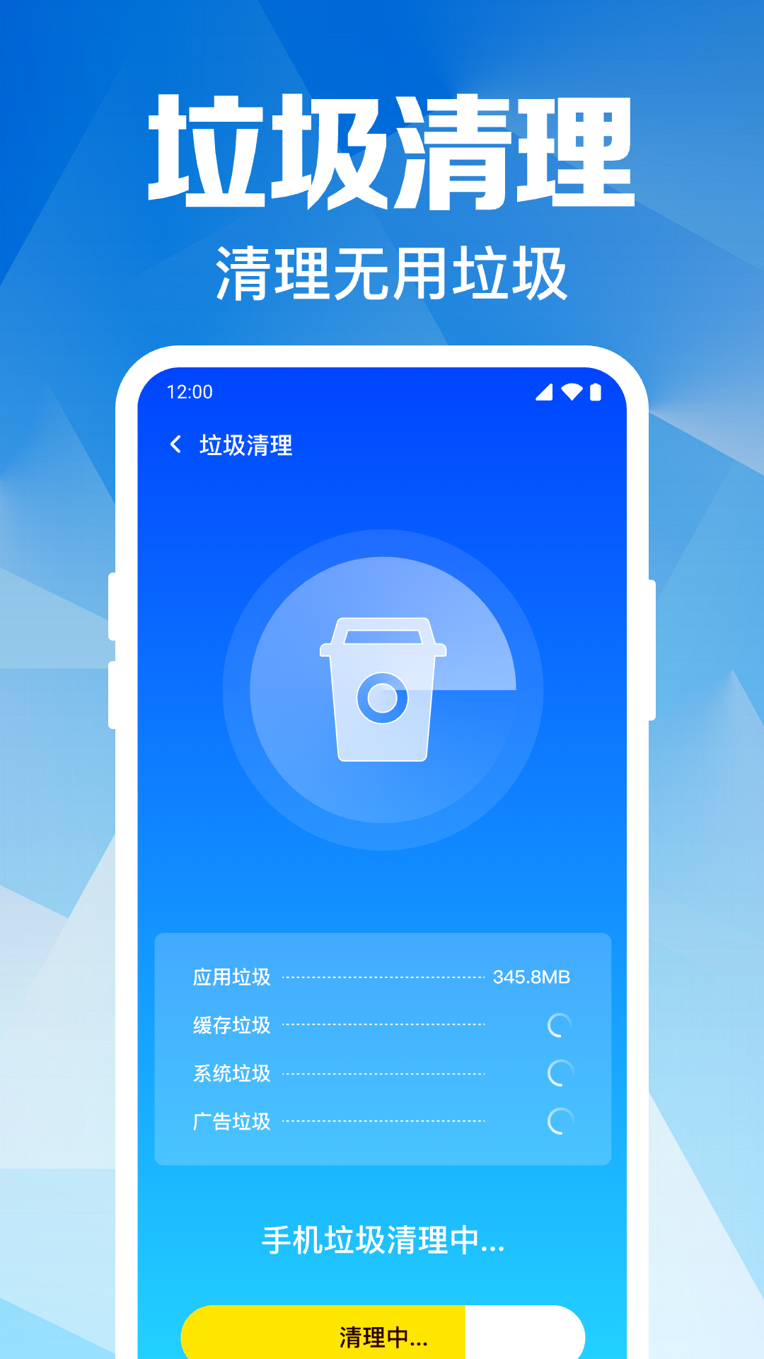 万能极速清理app
