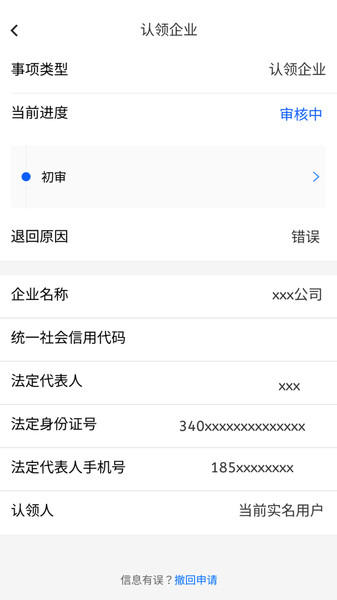 蔓延通app图2
