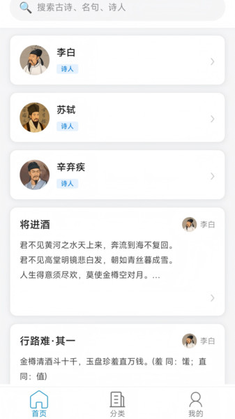 古诗词笺app图2