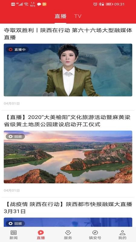 爱镇安app图3