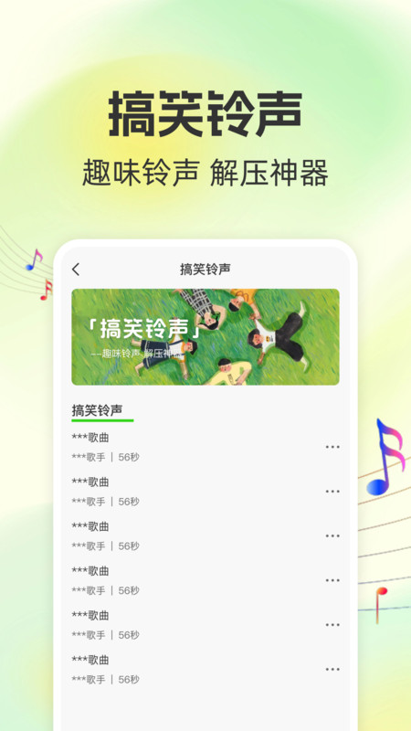 免费下载多铃声app图1