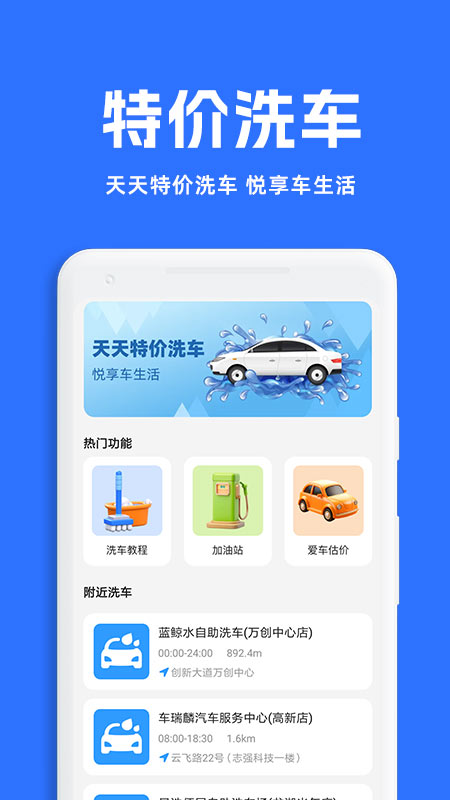 特价洗车查询软件
