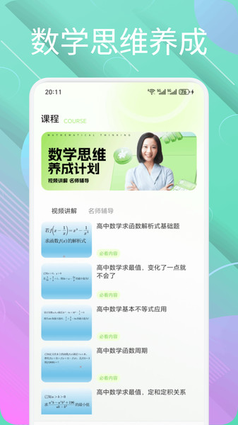 伯位数智函数app图3
