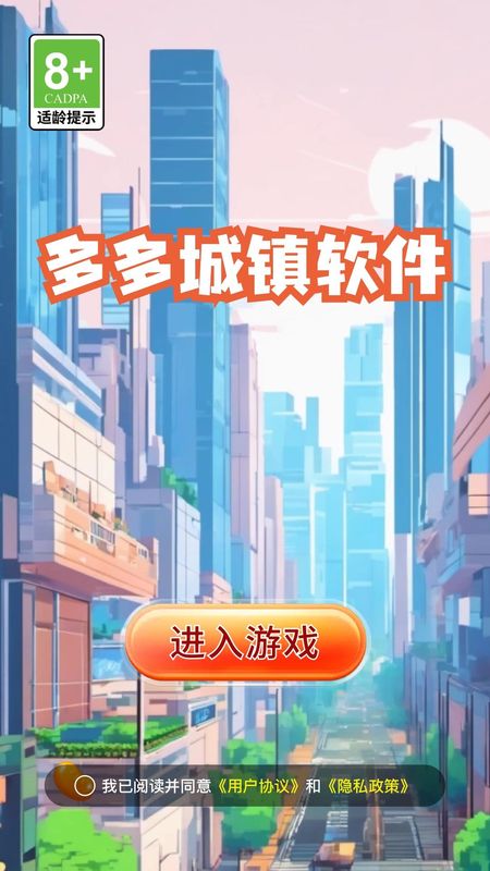 多多城镇软件游戏图3