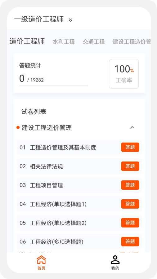 造价师新题库app图1