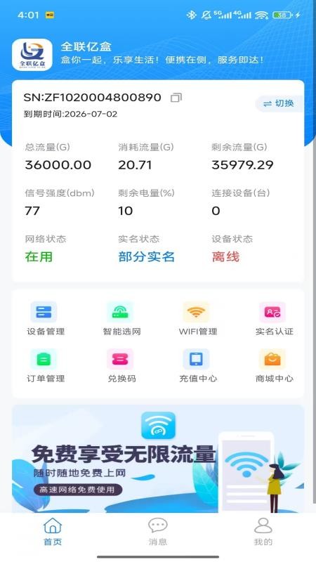 全联亿盒安卓版图1