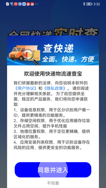 快递物流速查宝app图1